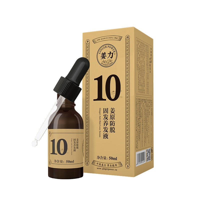 姜力10号姜原防脱固发养发液50ml 强根健发养发 脂溢性男女