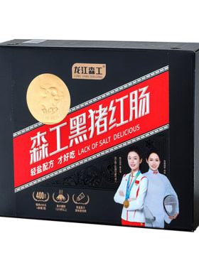 龙江森工黑猪肉红肠礼盒哈尔滨