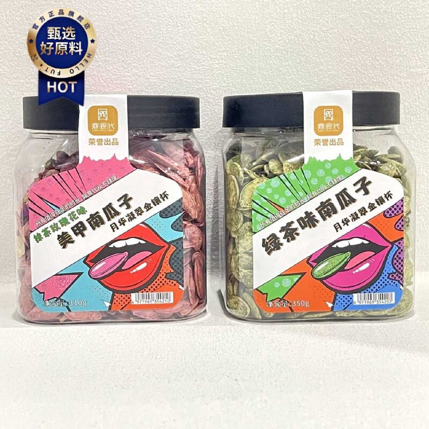 鼎食代美甲南瓜子抹茶玫瑰花味绿茶味瓜子罐装坚果炒货年货小零食