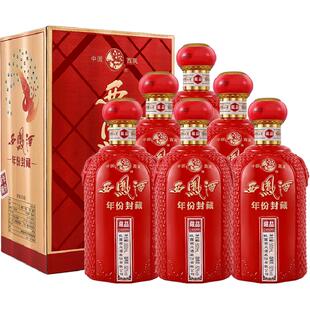 【下拉享优惠】西凤酒年份封藏藏品凤香型白酒 52度500ml*6整箱