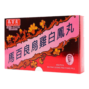 中国香港马百良乌鸡白凤丸调经补气养颜月经调理气血6瓶/盒 C