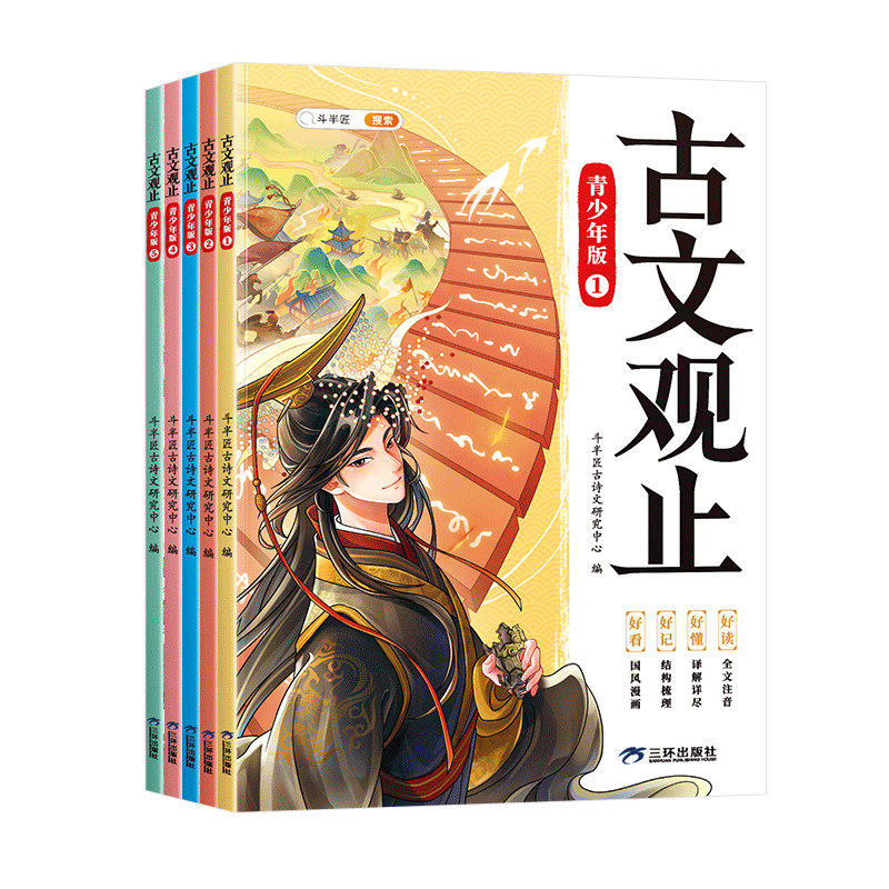 古文观止正版小学生版