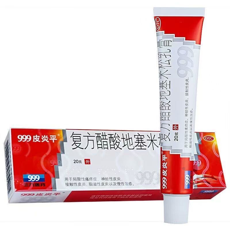 999皮炎平老款瘙痒湿疹止痒膏999皮炎平复方醋酸地塞米松乳膏