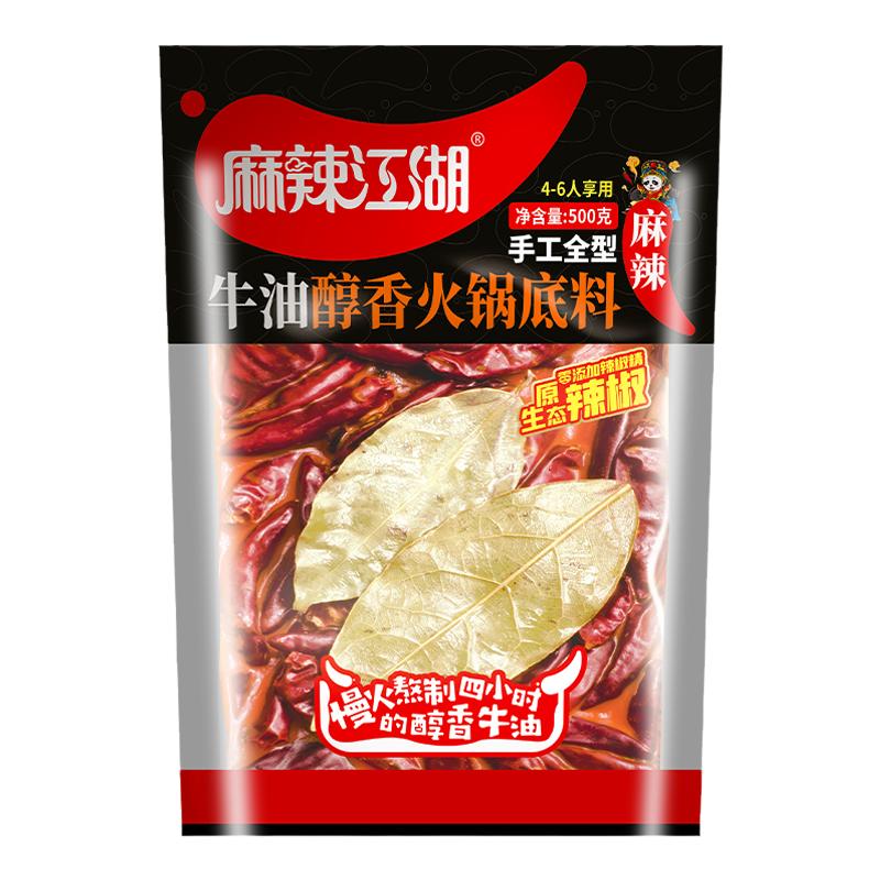 麻辣江湖醇香牛油清油火鍋底料微辣麻辣老成都冒菜麻辣燙火鍋料