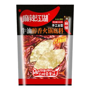 麻辣江湖醇香牛油清油火锅底料微辣麻辣老成都冒菜麻辣烫火锅料