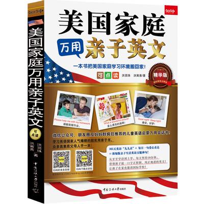 当当网美国家庭万用亲子英文