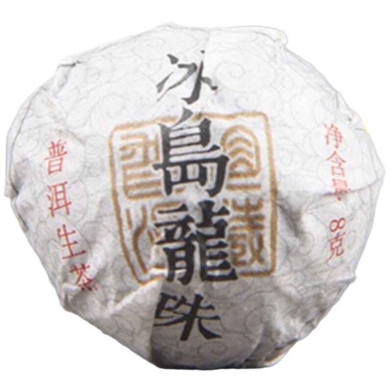 2021年临沧冰岛古树生普龙珠500g
