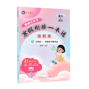 2026桂壮寒假衔接一本通一二三四五六年级语文数学英语预复习练习题上册小学生123456年级寒假作业阅读写作口算全套假期人教版同步