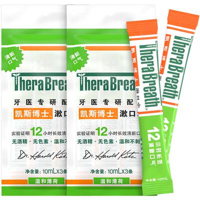 TheraBreath便携漱口水旅行装