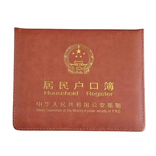 新款户口本外套户口本套居民户口薄家用外壳通用皮套户口本保护套