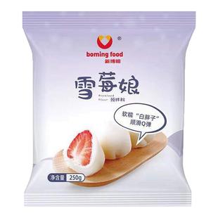 雪媚娘预拌粉250g免蒸煮大福专用糯米果冰皮熟糕粉雪莓娘材料全套