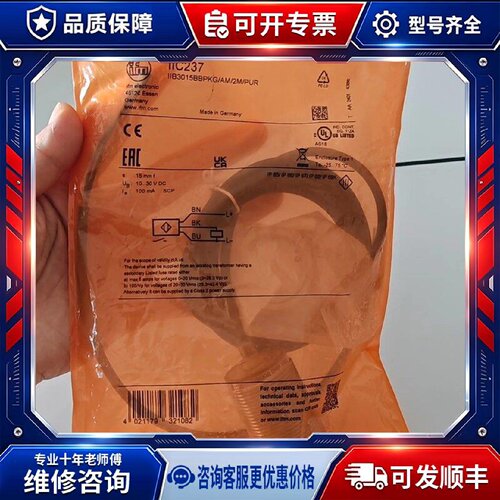 【议价-可维修】 IFM IIC237 接近开关 /均有货