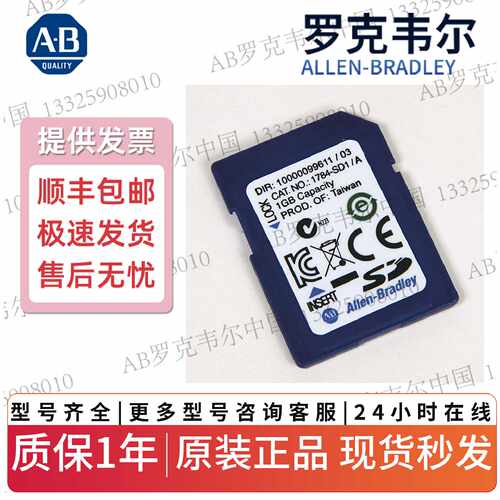 议价AB 罗克韦尔 工业1GB安全数字卡1784-SD1 AB 罗克韦尔 全系列