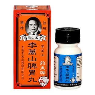 万宁香港版李万山脾胃丸健脾和胃温中散寒胃寒调理官方旗舰店35粒