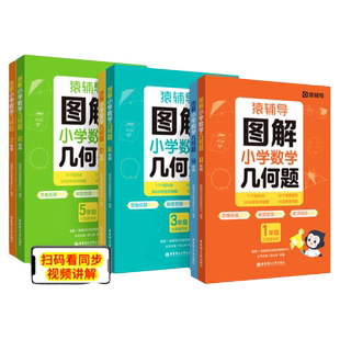猿辅导图解小学数学应用题几何题计算题 一二三四五六年级下册上册人教版上 数学思维强化训练教材同步训练题练习册下猿辅导旗舰店