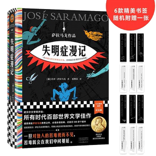 当当网 正版书籍 失明症漫记 萨拉马戈传世之作诺贝尔奖作品小说类书籍 一旦对他人的苦难视而不见苦难就会在我们中间蔓延外国文学