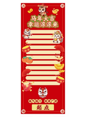 马年幸运抽奖滚滚乐游戏道具活动