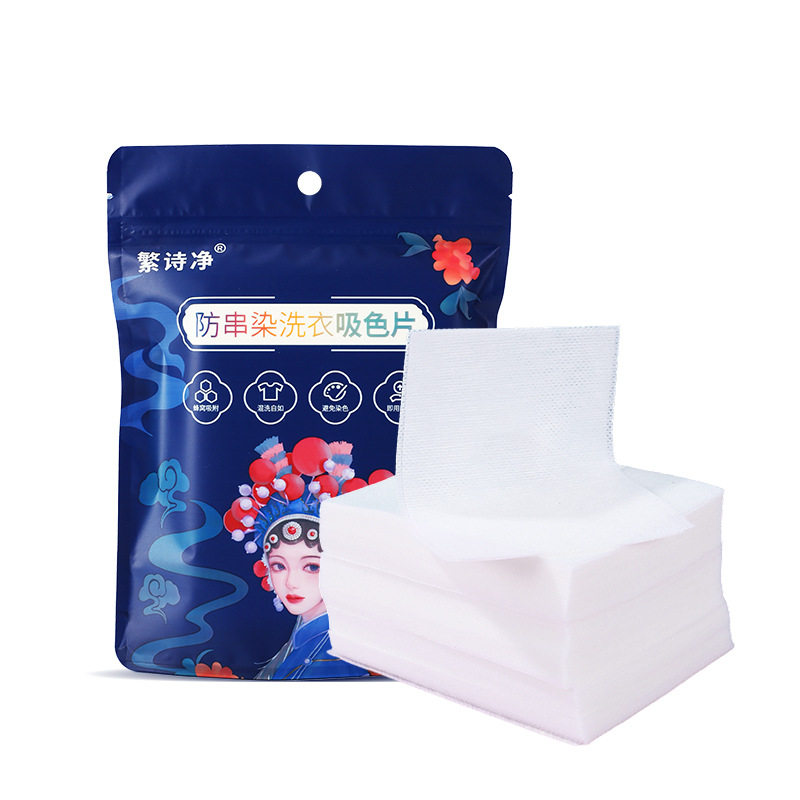国潮款吸色片防串染色洗衣片50片