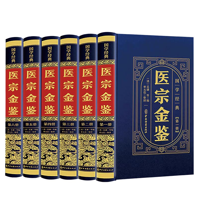 医宗金鉴原著完整版中医古籍出版