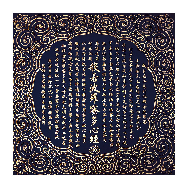 邦基描金般若波罗蜜DIY书法手绘
