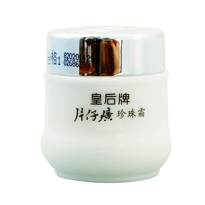 老牌25g补水保湿乳液国货珍珠霜