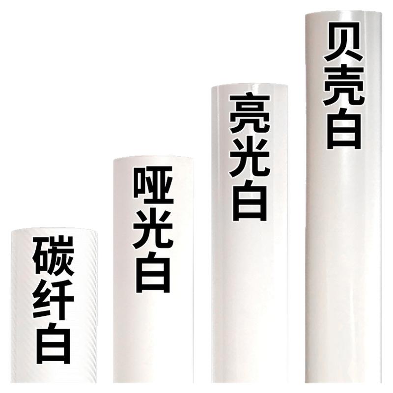 汽车白色改色膜贴膜内饰车身PE改色膜