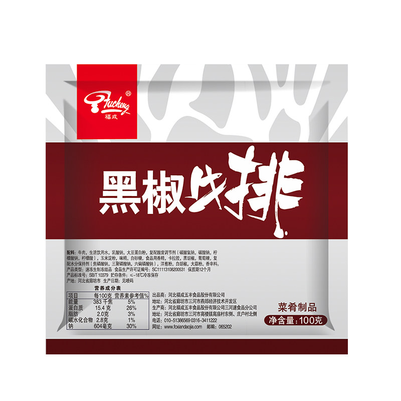 福成上脑腌制食材餐饮黑椒牛排