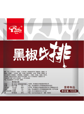 福成上脑腌制食材餐饮黑椒牛排