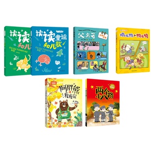 湖南阅美书湘一年级《读读童谣和儿歌全彩精编版》《父与子父爱的力量》鸡毛鸭和鸭毛鸡小巴掌童话阿胖熊和瘦瘦鼠两个小八路快乐读