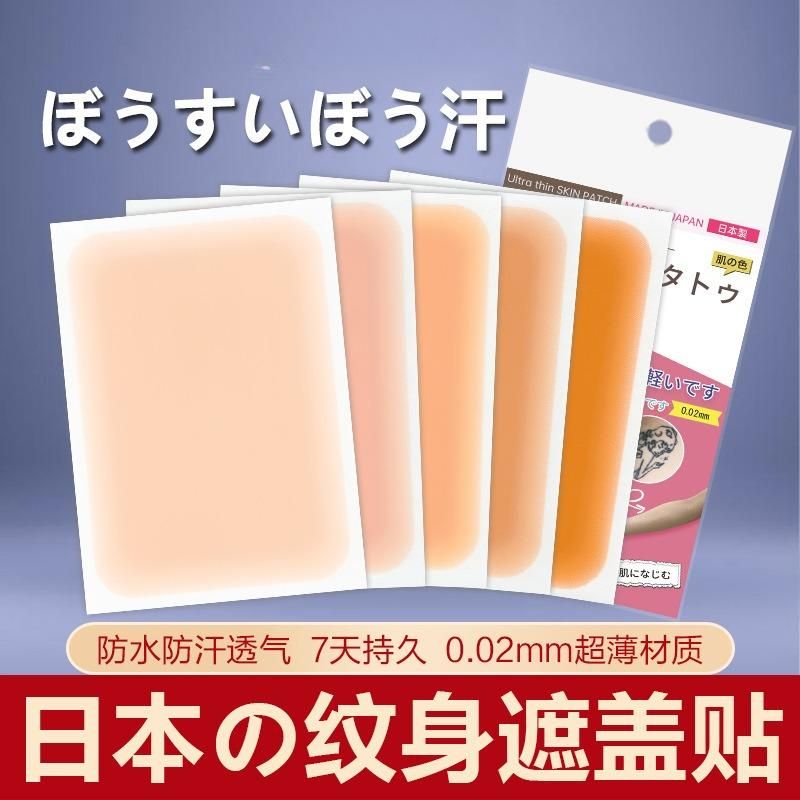 遮盖贴遮疤痕隐形贴神器肉色遮瑕膏挡胎记妊娠纹纹身黑痣白斑防水