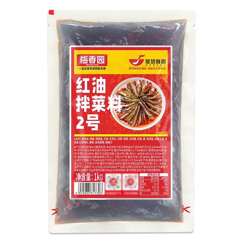 聚慧餐调红油拌菜料正宗麻辣调味
