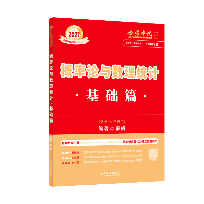2027考研数学概率论与数理统计