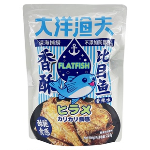 青岛特产大洋渔夫比目鱼酥干即食香酥偏口鱼酥干海鲜零食伴手礼