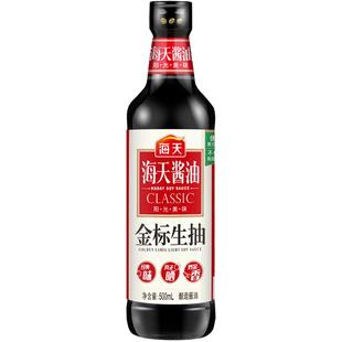 海天金标生抽精选优质黄豆酿造酱油炒菜凉拌火锅调味品