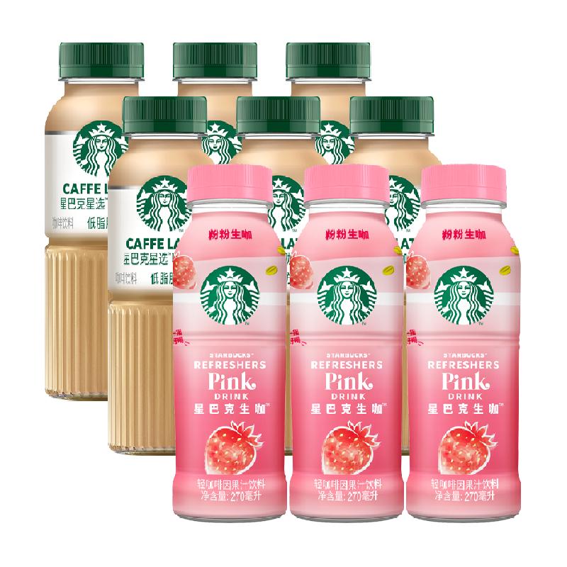 Starbucks/星巴克生咖轻咖啡因270ml*3瓶+咖啡拿铁270ml*6瓶