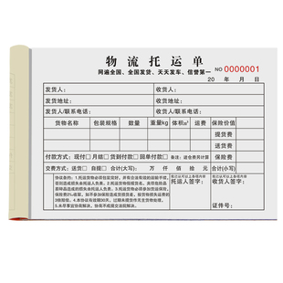 物流托运单托运协议合同书二联三联货运单据放行条货物运输协议定制定做手写货运输运费单承运表收发货开票本