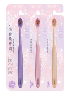 海洋之风软毛牙刷小头成人护龈情侣家庭装健康清洁正品高密深洁