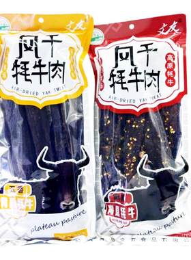 文友风干牦牛肉干风干青海特产