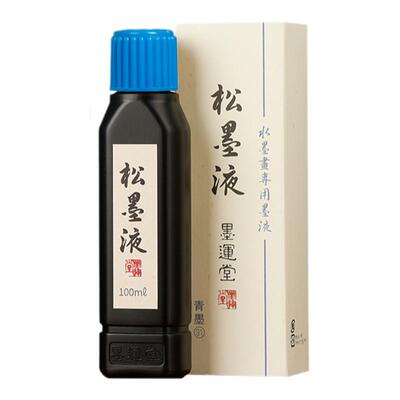 墨运堂松墨液进口水墨画松烟墨