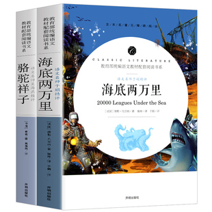红岩书骆驼祥子和海底两万里七年级下册必原著读正版书老舍初一课外书人民教育出版社初中课外阅读书籍语文书目名著阅读