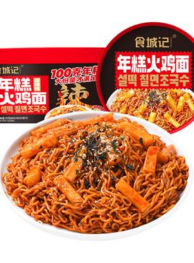 食城记韩式芝士年糕火鸡面桶装