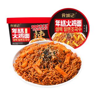 食城记韩式芝士年糕火鸡面桶装泡面甜辣味拌面方便面好吃零食夜宵