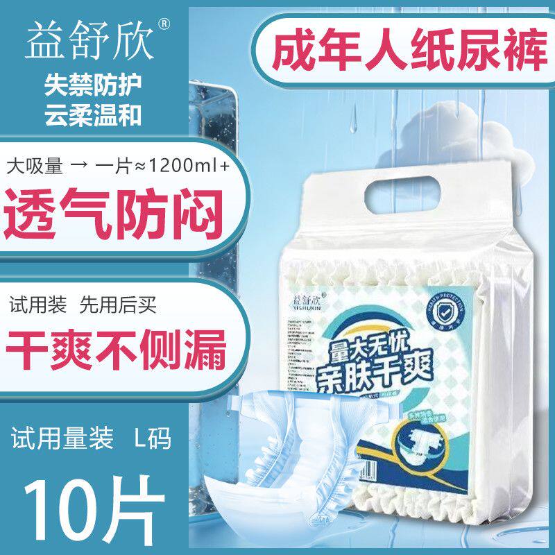 益舒欣粘贴式成人老人专用纸尿裤瞬吸强锁防侧漏不反渗男女通用款