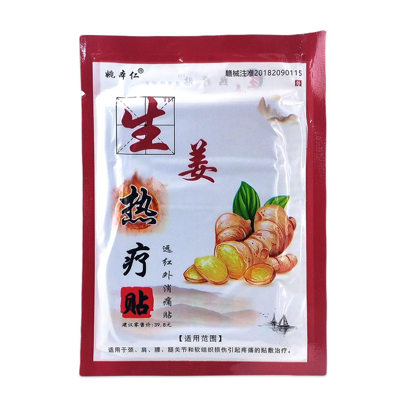 【天猫旗舰】姚本仁生姜热疗贴远红外消痛贴颈肩腰腿膝盖关节不适
