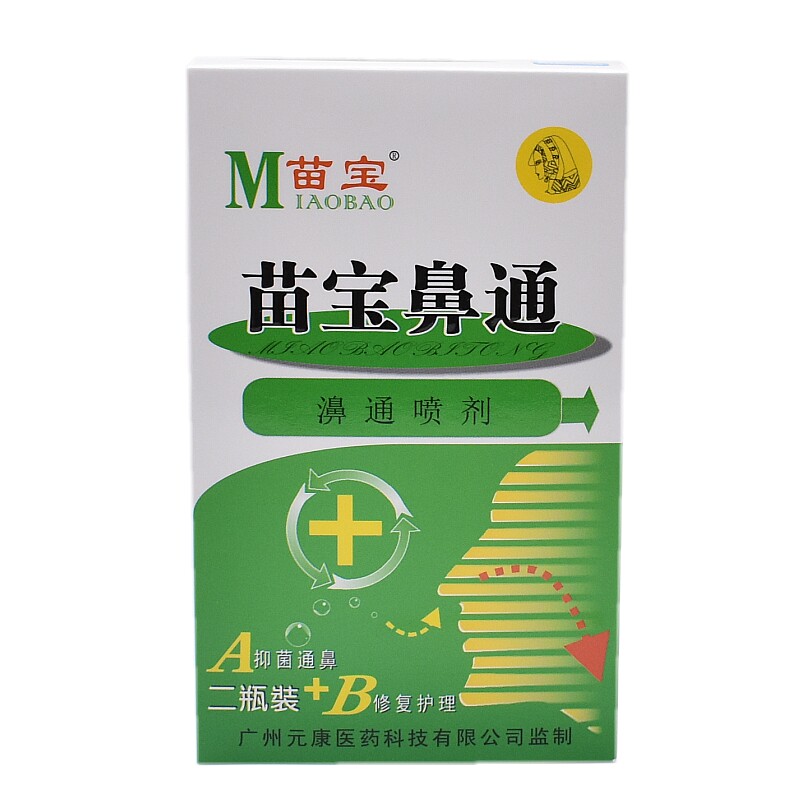苗宝鼻通抑菌喷剂成人通鼻濞爽