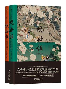 后浪观世相古典文学经典著作