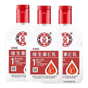 大宝维生素e乳面霜身体乳膏补水保湿擦脸舒缓修护护手霜正品男女