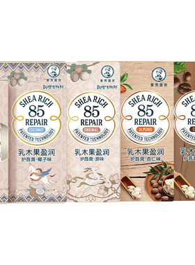 曼秀雷敦乳木果润唇膏