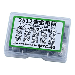 2512贴片合金采样电阻盒25种各5个R001-R500精度1%维修DIY样品盒