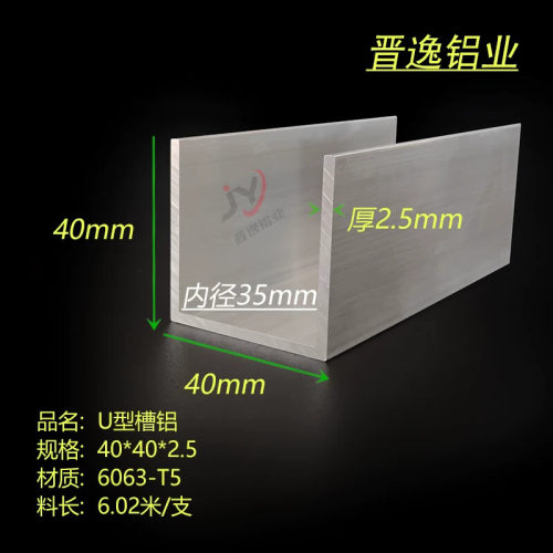 铝合金U型槽铝40*40*2.5mm 内径35mm包边铝型材6063槽铝 现货